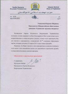 Приглашение Кабири