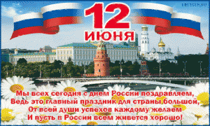 день России