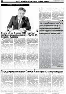 СКАЧАТЬ ГАЗЕТУ ГОЛОС ТАДЖИКИСТАНЦЕВ 77-10