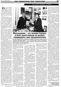 СКАЧАТЬ ГАЗЕТУ ГОЛОС ТАДЖИКИСТАНЦЕВ 77-11