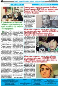 СКАЧАТЬ ГАЗЕТУ ГОЛОС ТАДЖИКИСТАНЦЕВ 77-12