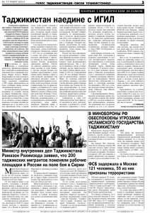 СКАЧАТЬ ГАЗЕТУ ГОЛОС ТАДЖИКИСТАНЦЕВ 77-3