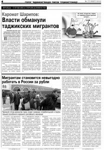 СКАЧАТЬ ГАЗЕТУ ГОЛОС ТАДЖИКИСТАНЦЕВ 77-4
