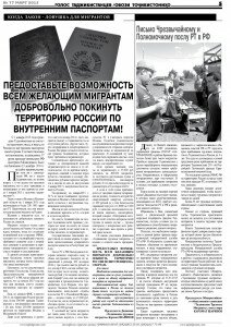 СКАЧАТЬ ГАЗЕТУ ГОЛОС ТАДЖИКИСТАНЦЕВ 77-5