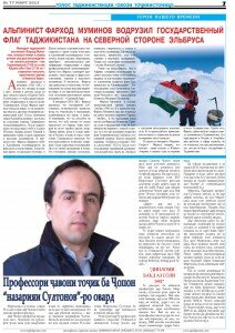 СКАЧАТЬ ГАЗЕТУ ГОЛОС ТАДЖИКИСТАНЦЕВ 77-7