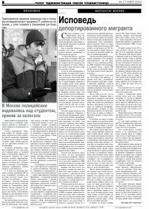 СКАЧАТЬ ГАЗЕТУ ГОЛОС ТАДЖИКИСТАНЦЕВ 77-8