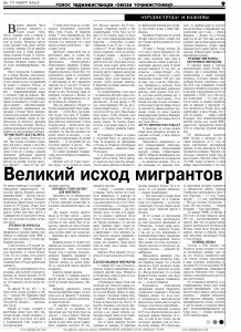 СКАЧАТЬ ГАЗЕТУ ГОЛОС ТАДЖИКИСТАНЦЕВ 77-9