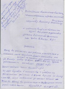 Коллективное заявление в прокуратуру о невыплате заработной платы образец