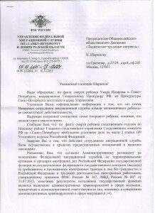 Ответ ФМС Санкт-Петербург