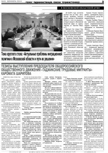 Скачать газету Голос Таджикистанцев №81-3