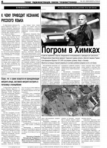 Скачать газету Голос Таджикистанцев №81-6