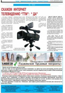 Скачать газету Голос Таджикистанцев №81-8