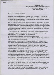 Заявление от ВТБ